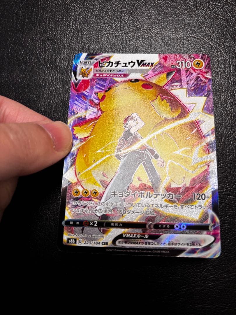 ピカチュウVMAX CSR S8b VMAXクライマックス 223/184 1枚