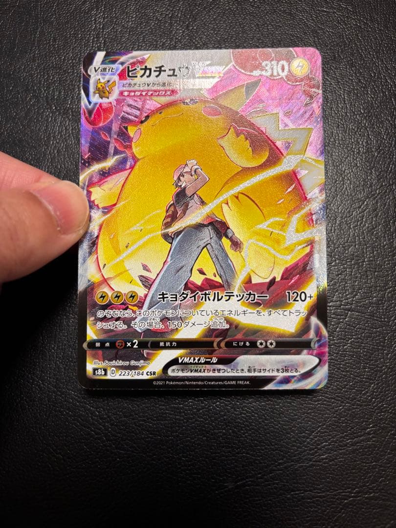 ピカチュウVMAX CSR S8b VMAXクライマックス 223/184 1枚