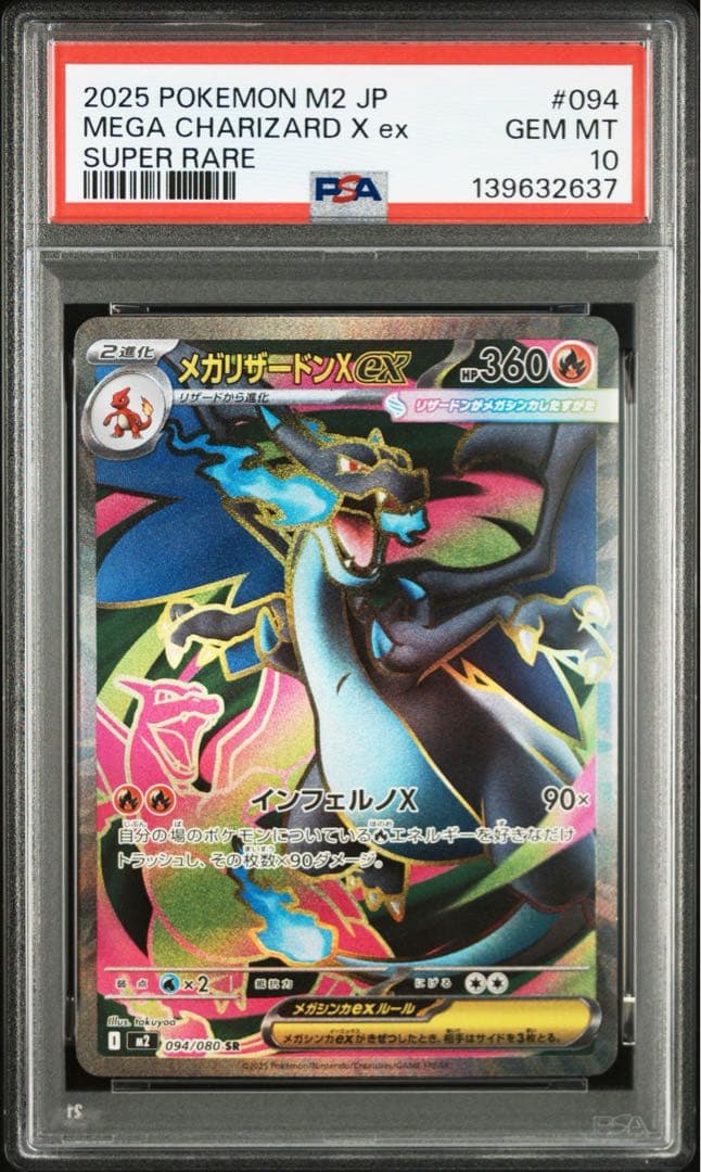 【PSA10 2連番】メガリザードンex X SR インフェルノX
