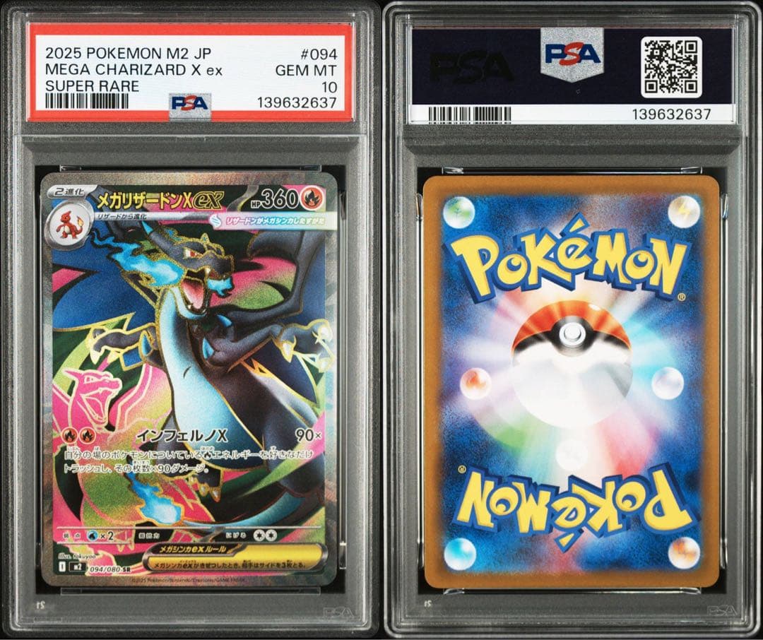 【PSA10 2連番】メガリザードンex X SR インフェルノX
