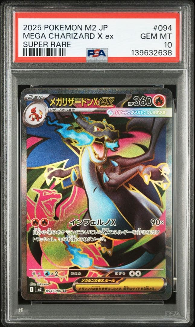【PSA10 2連番】メガリザードンex X SR インフェルノX