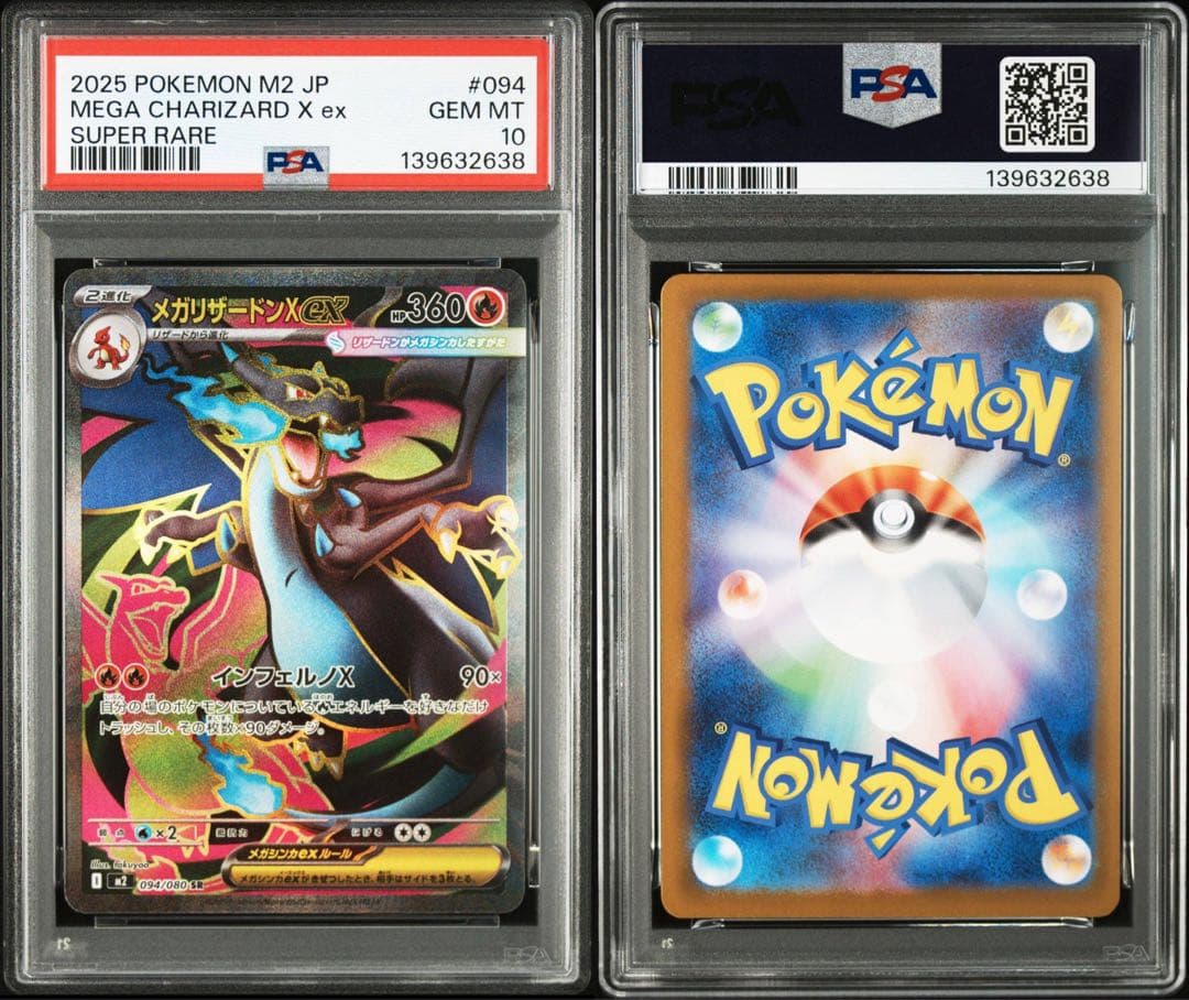 【PSA10 2連番】メガリザードンex X SR インフェルノX