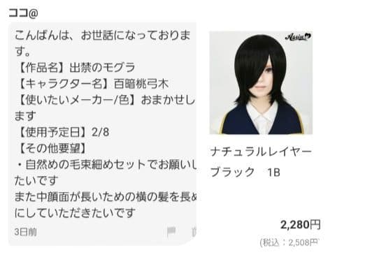 2.ココ様　オーダー