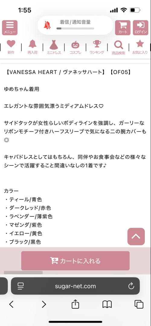 ヴァネッサハート　新品未使用