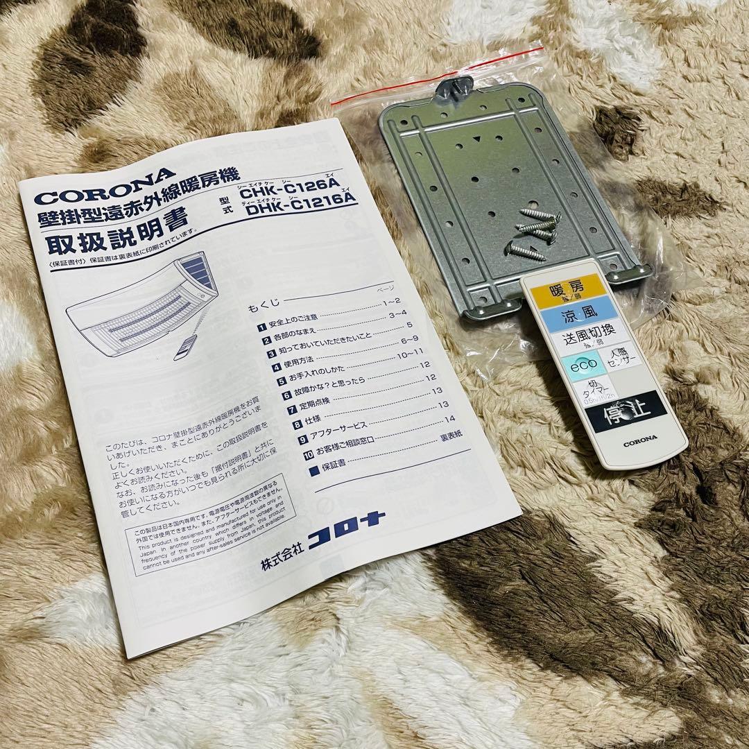 コロナ 壁掛型遠赤外線暖房機「ウォールヒート」 CORONA CHK-C126A