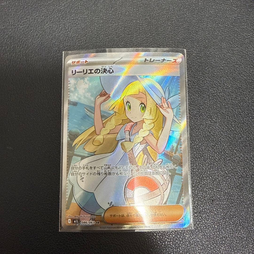 ポケモンカード リーリエの決心