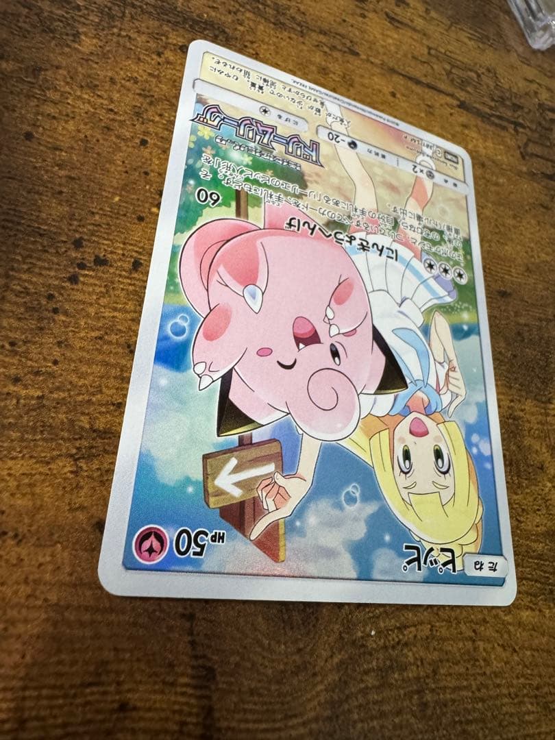 ポケカ】ピッピ CHR プロモカード