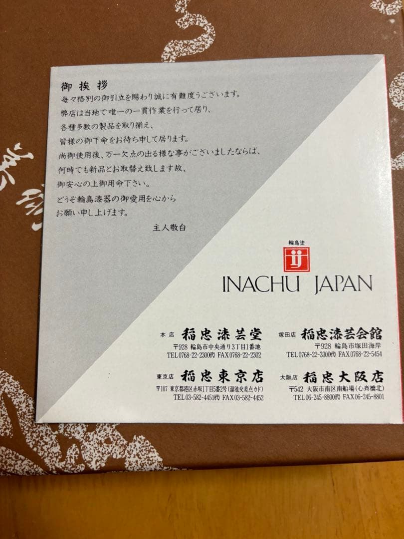 輪島塗　お盆　稲忠漆芸堂　5膳　未使用　共箱　黒　石川県　輪島市 30年前