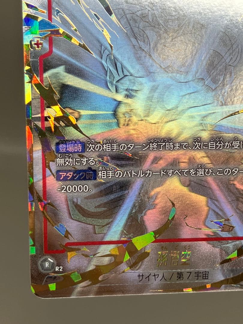 ● T プレイ用　DBS 孫悟空　スーパーパラレル　N5404