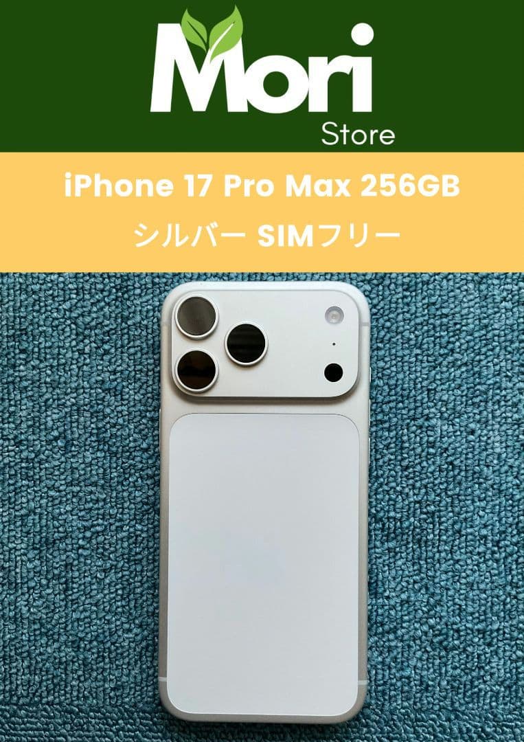 iPhone 17 Pro Max 256GB シルバー SIMフリー
