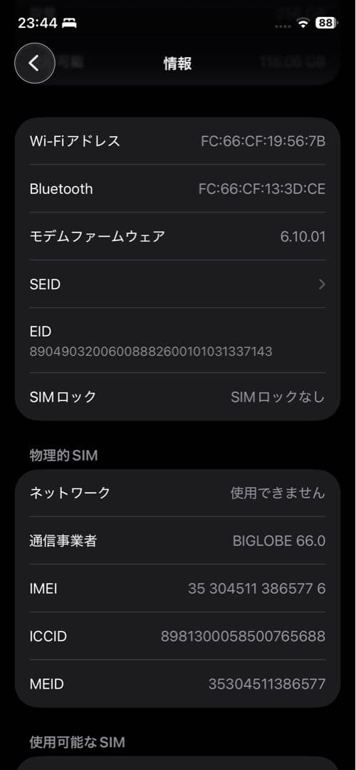 バッテリー100%iPhone12 256GBブルーMGJ33J/Aコードおまけ
