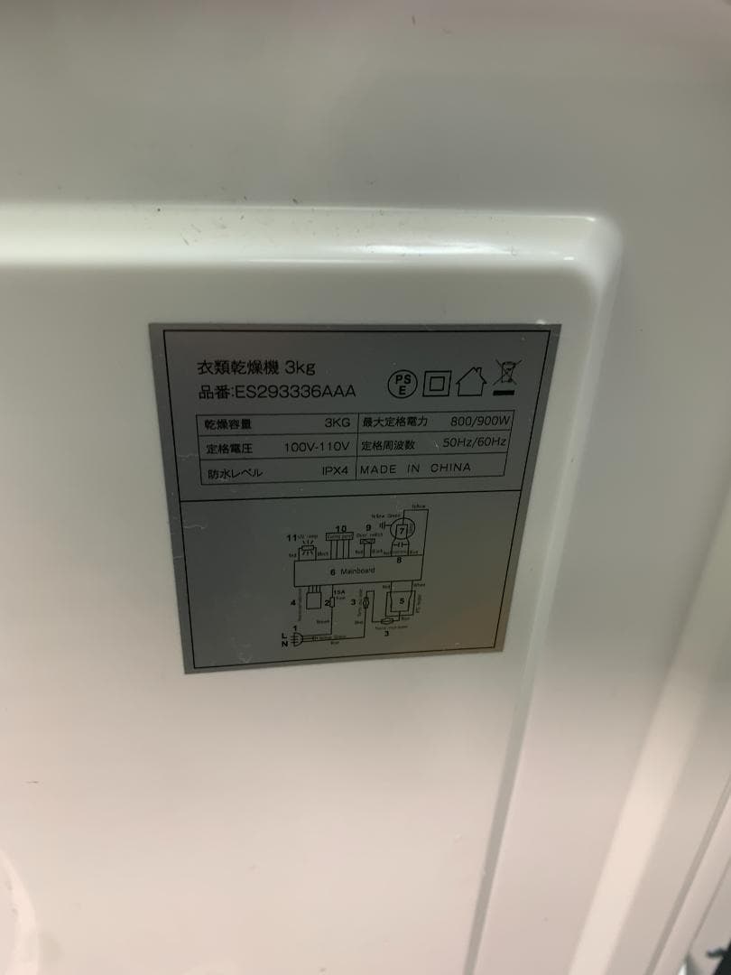 K☆077 SENTERN 小型衣類乾燥機 ES293336AAA