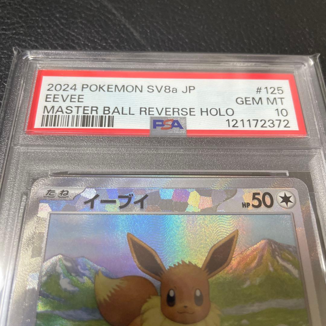 2024 POKEMON SV8a JP イーブイ　マスボミラー PSA 10
