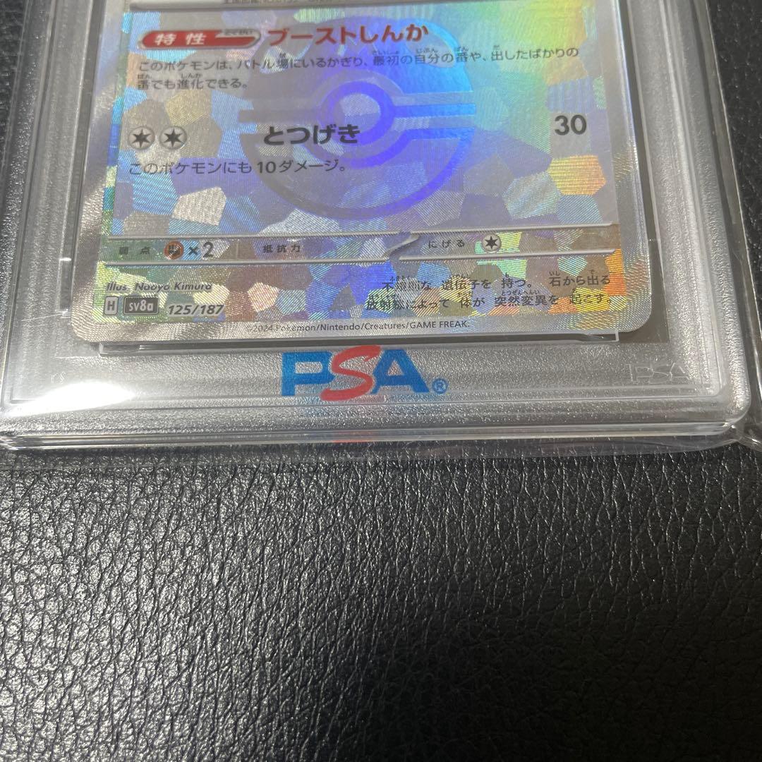 2024 POKEMON SV8a JP イーブイ　マスボミラー PSA 10