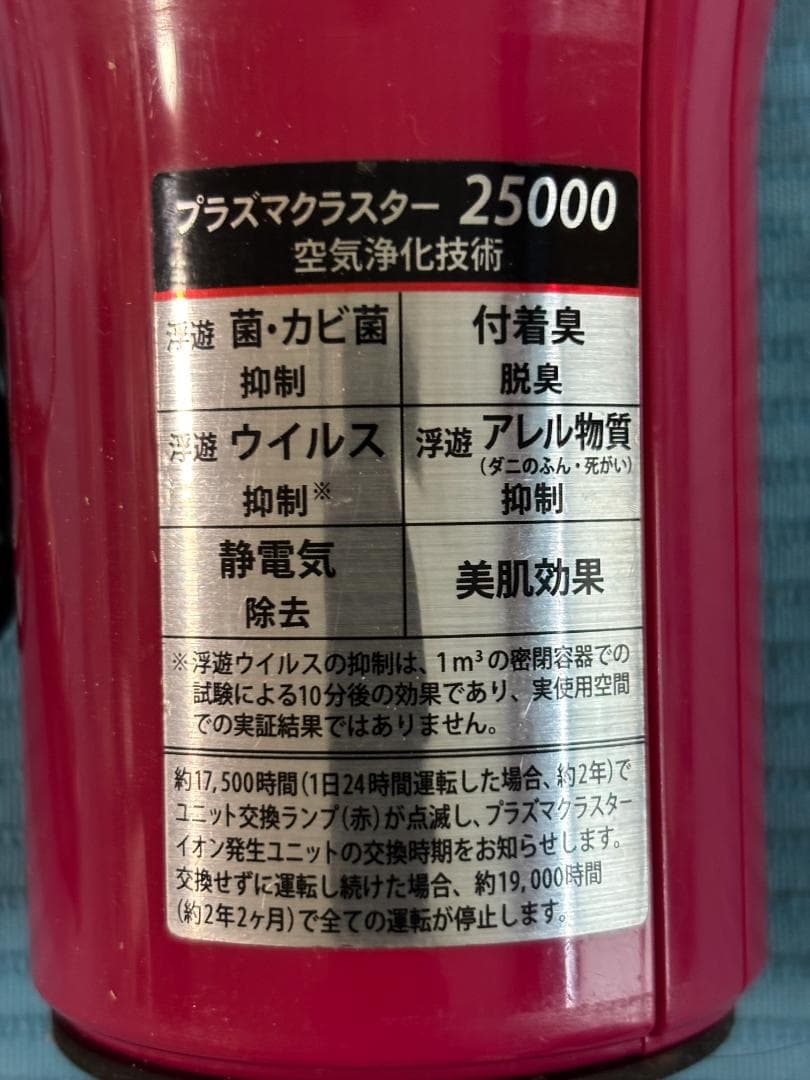 SHARP プラズマクラスター25000 車用空気清浄機