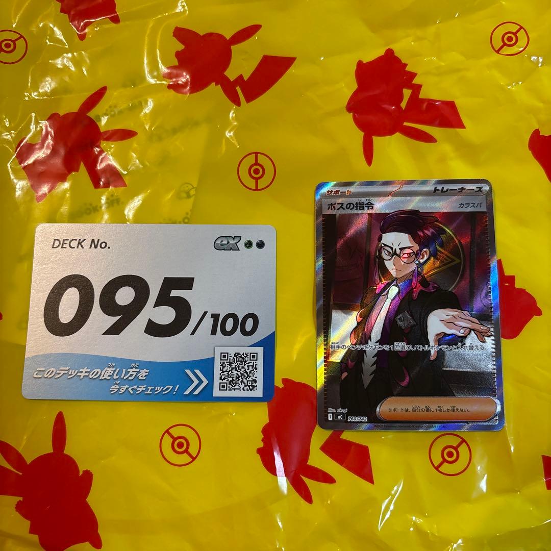 ボスの指令【カラスバ】sr