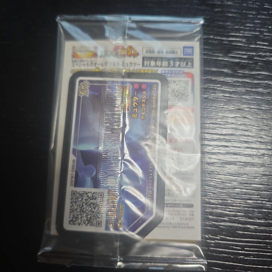 アーマードミュウツー プロモカード HP120　　アーマードミュウツー　未開封