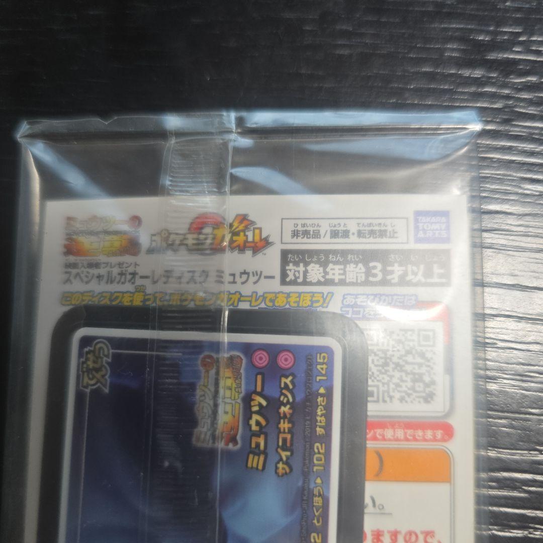 アーマードミュウツー プロモカード HP120　　アーマードミュウツー　未開封