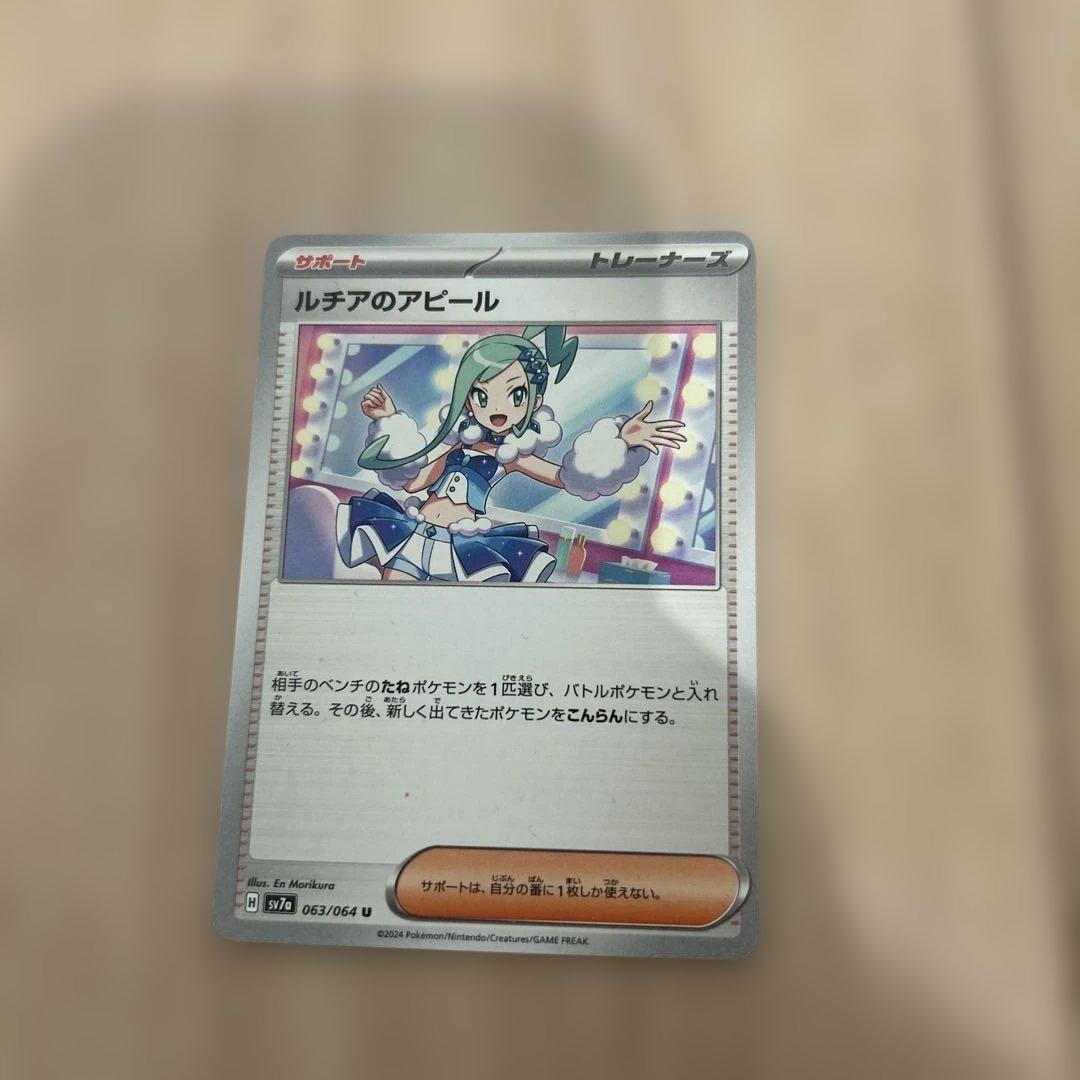 ルチアのアピール 063/064 トレーナーカード