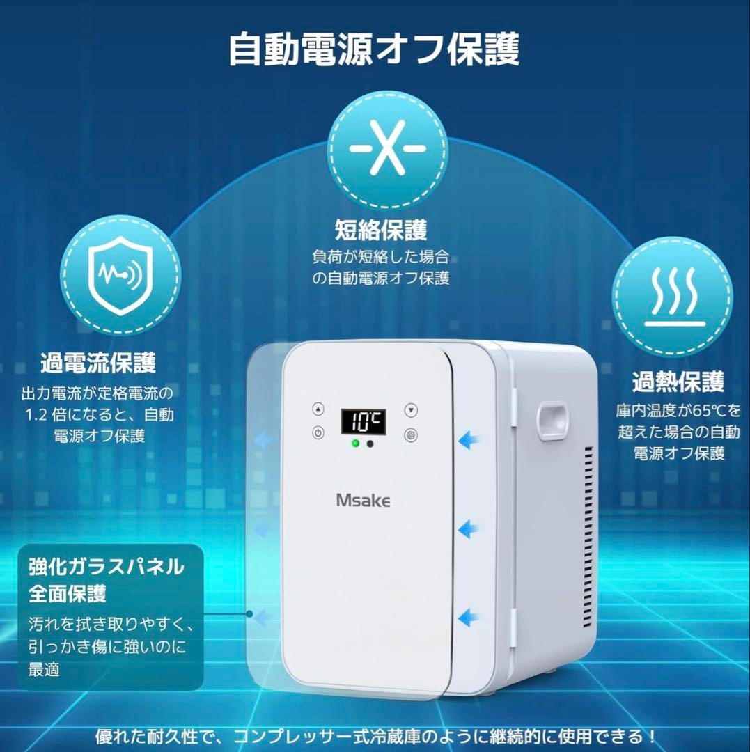 Msake ミニ冷蔵庫 12.8L 冷蔵庫 ポータブル 冷温庫 0℃~60℃