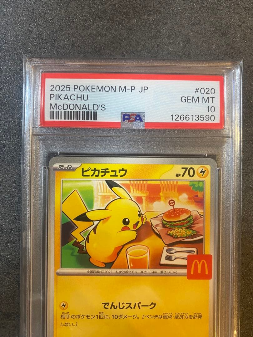 【PSA10】 ピカチュウ M-P 020 プロモカードパック マクドナルド
