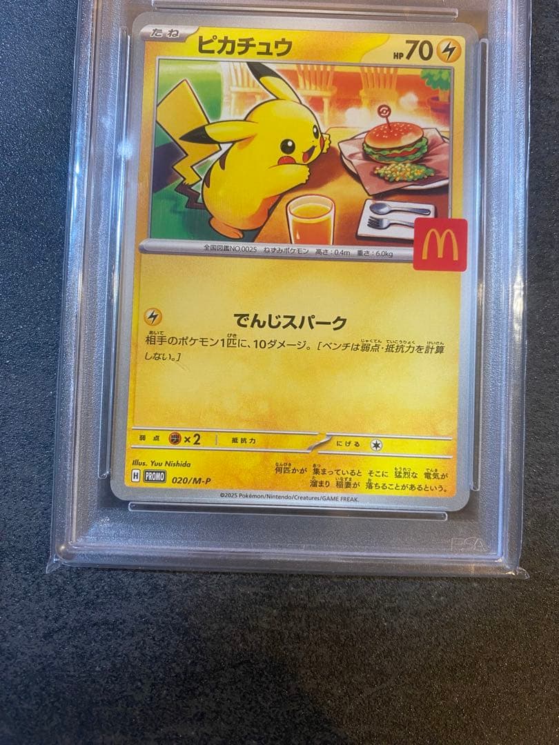 【PSA10】 ピカチュウ M-P 020 プロモカードパック マクドナルド