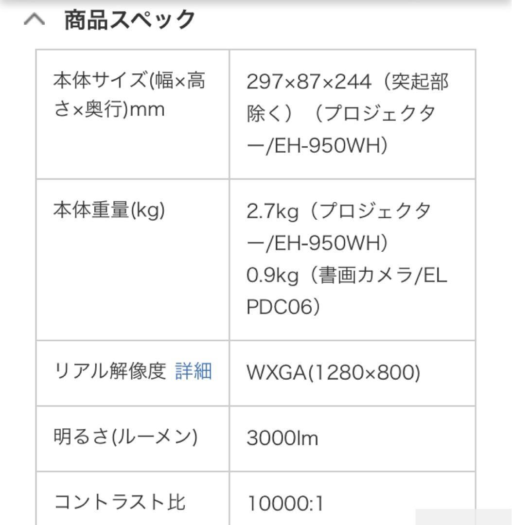 【新品未使用】EPSON データプロジェクター　EB-950WHV