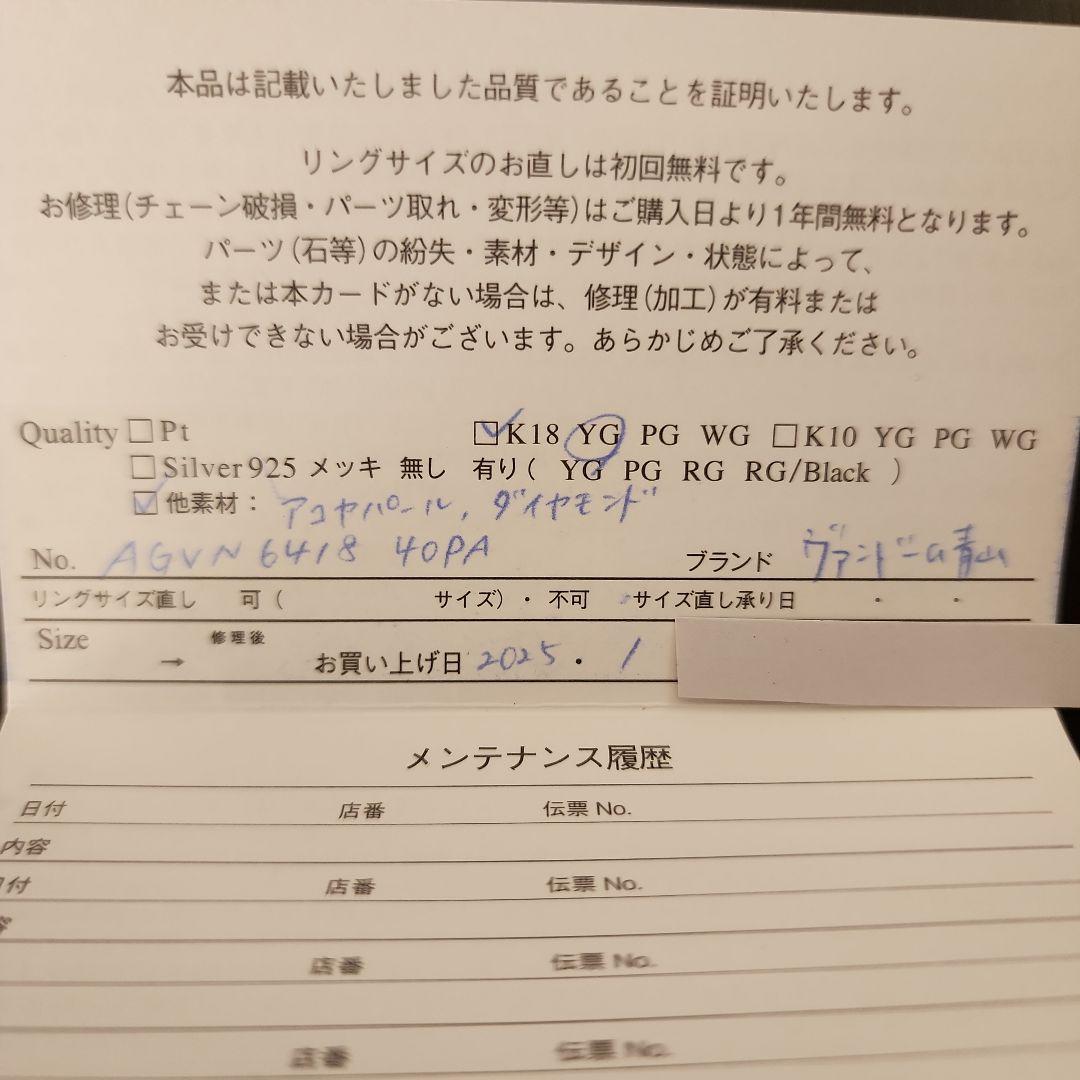 ヴァンドーム　青山 パールネックレス