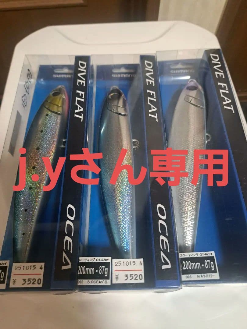 OCEA DIVE FLAT 200mm 87g ルアー