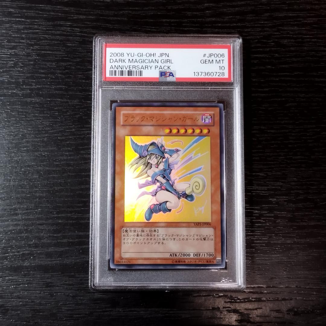 PSA10 ブラック・マジシャン・ガール アニバーサリーパック サイン 遊戯王