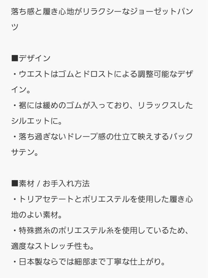 今季！新品未使用タグ付き/Curensology .ジョーゼットパンツ