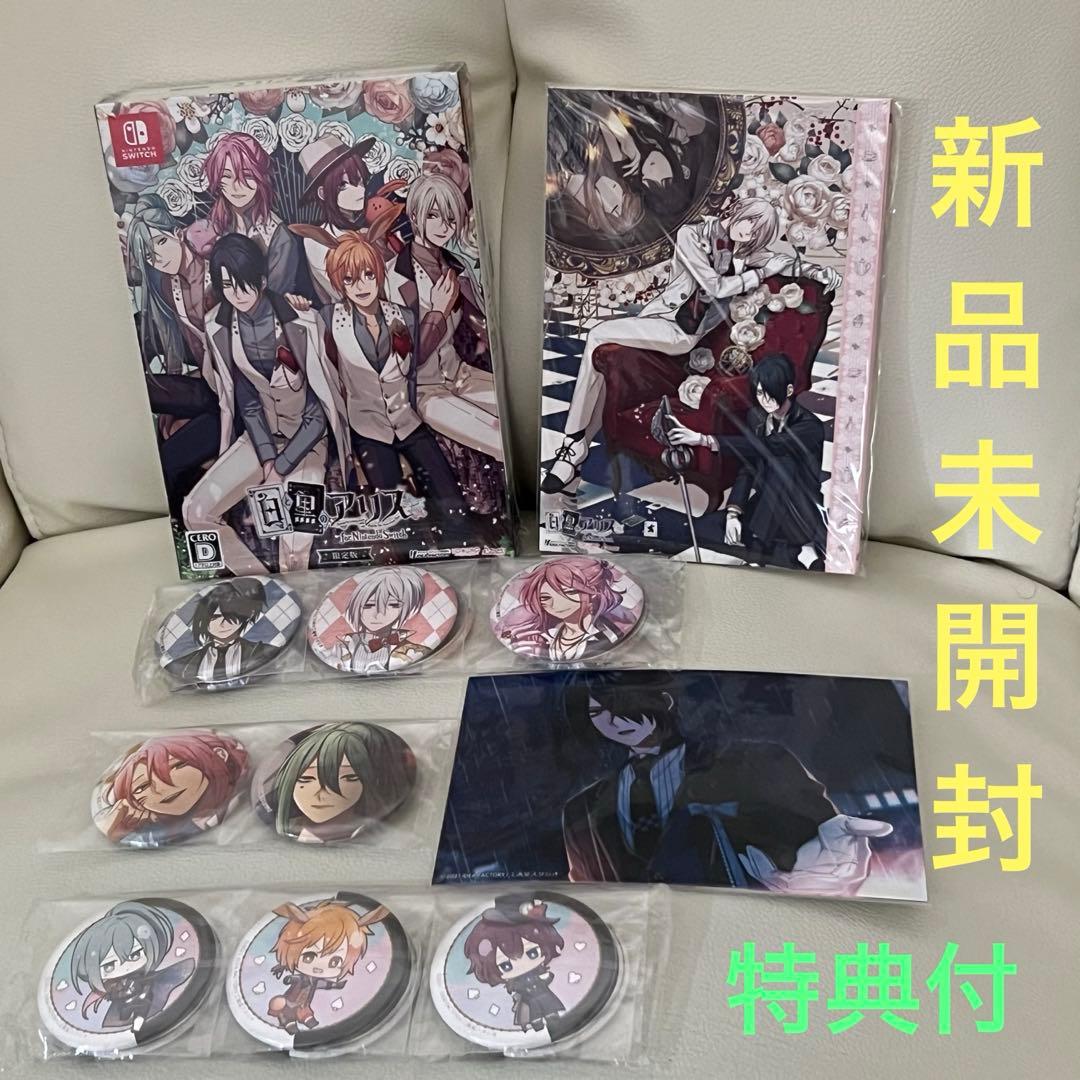 白と黒のアリス for Nintendo Switch 限定版 特典付 新品