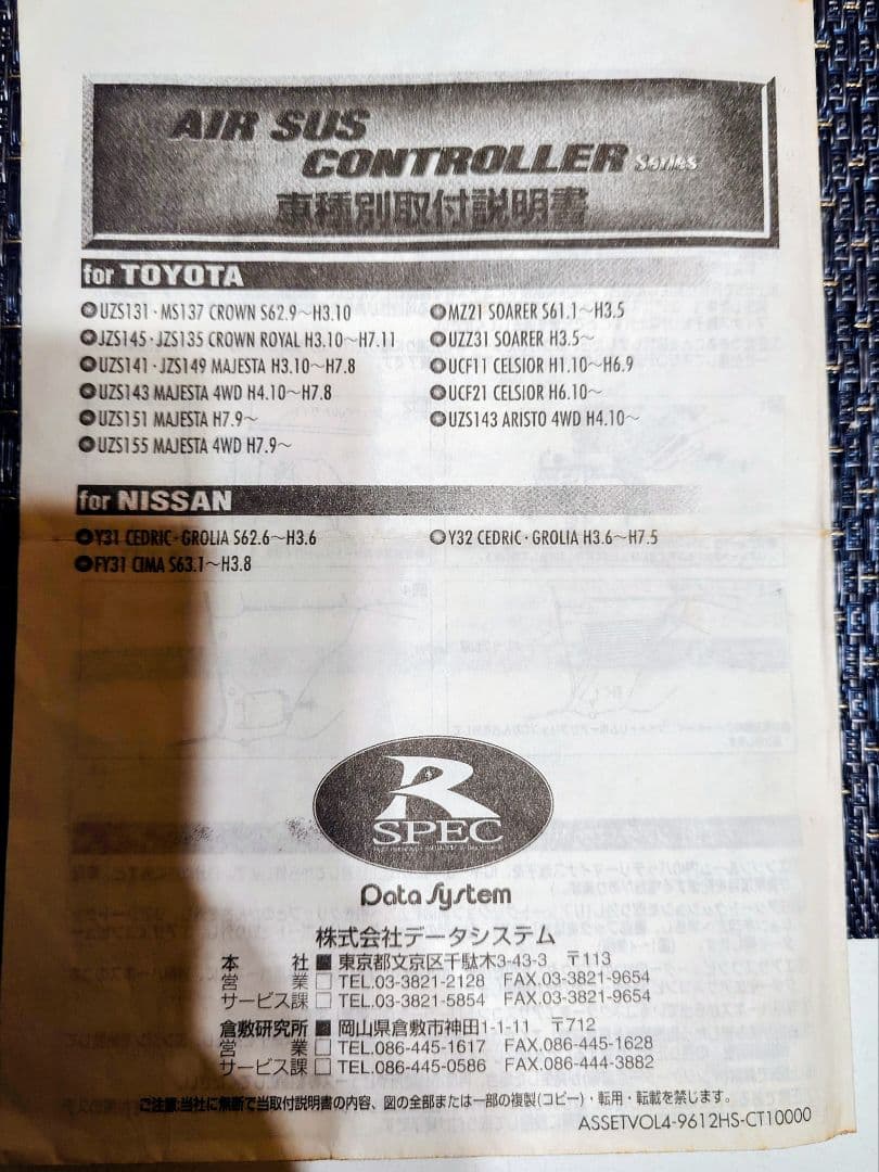 データシステム　Data System「 R SPEC」 エアサスコントローラー