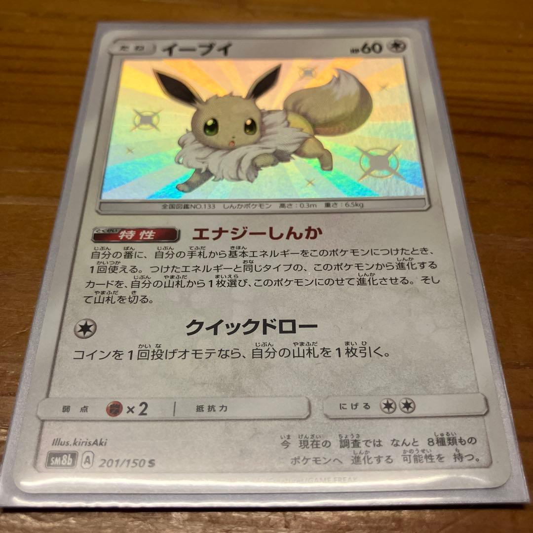 イーブイ 色違い60HP 3枚セット