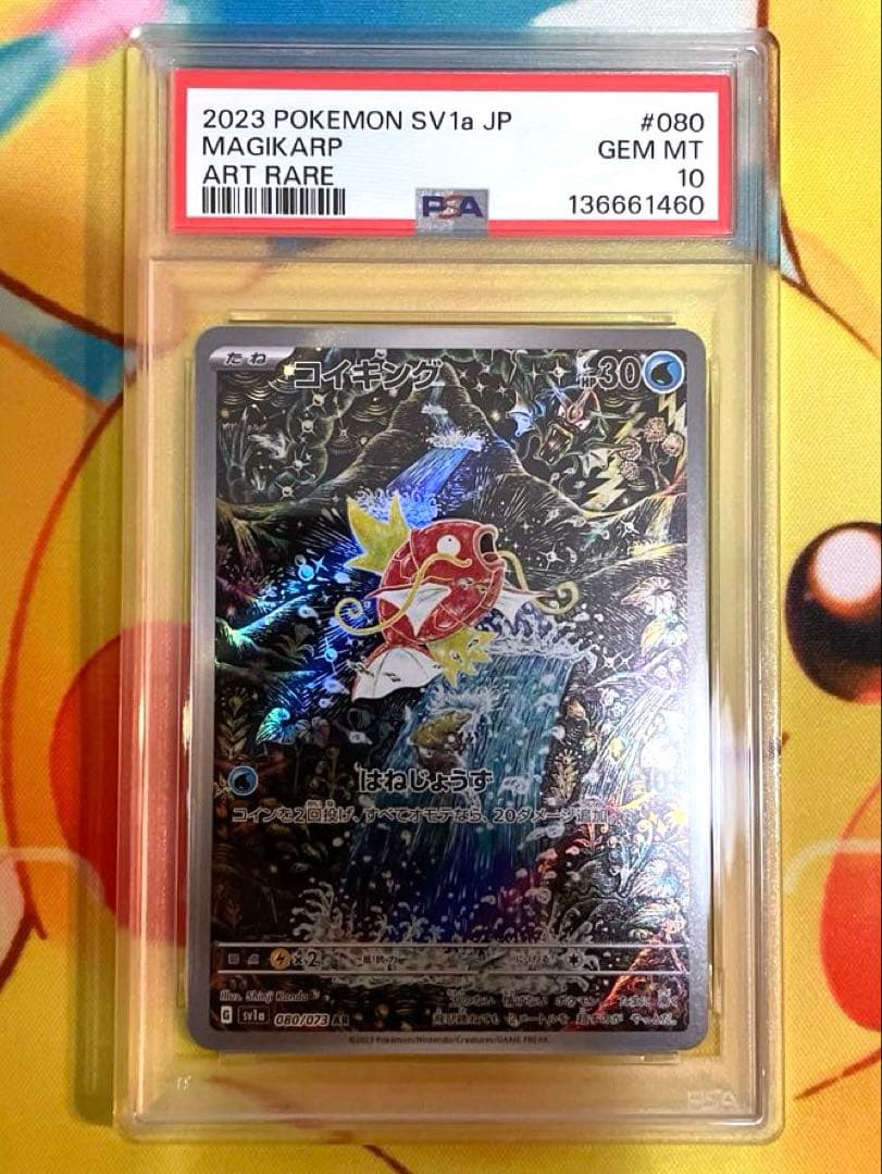 【PSA10】コイキング ar トリプレットビート