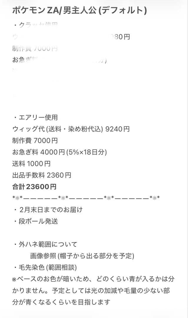 いつか◇値下げ交渉❌ページ