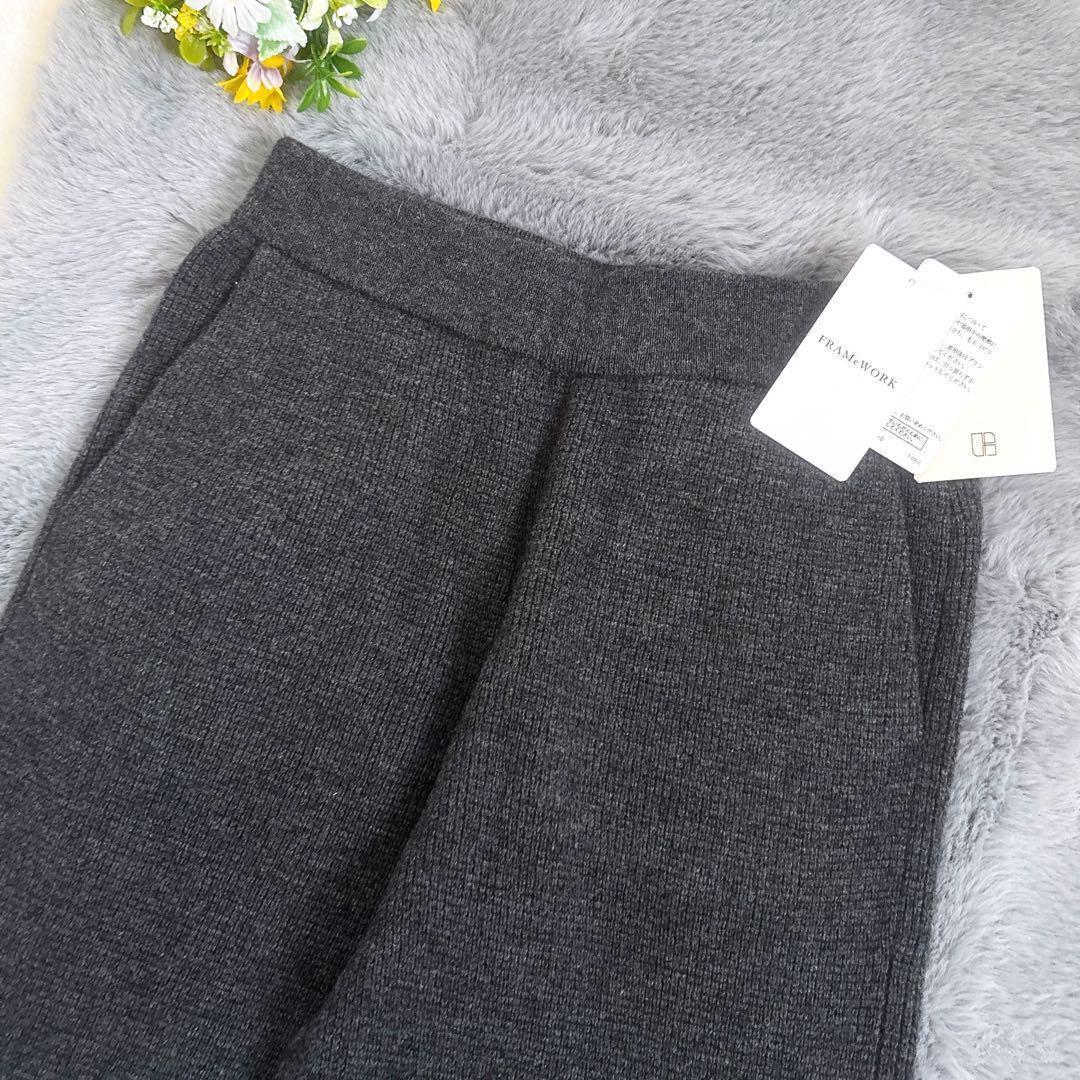 《専用》新品24AW フレームワーク ワッフルフレアパンツ ニット グレー S