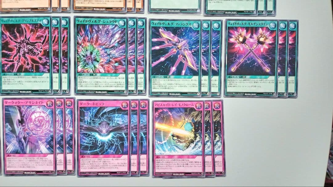 遊戯王 ラッシュデュエル ヴォイドヴェルグ デッキパーツ 171枚