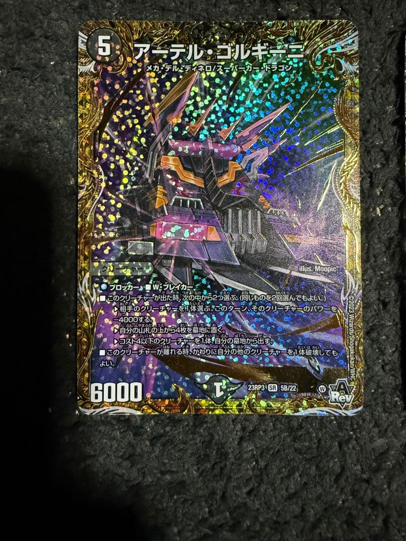 デュエルマスターズ アーテルゴルギーニ Ｂ版4枚セット