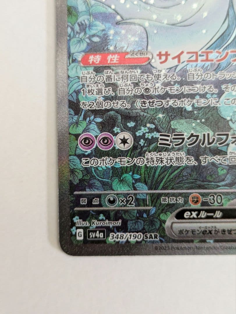 サーナイトex sar 1枚