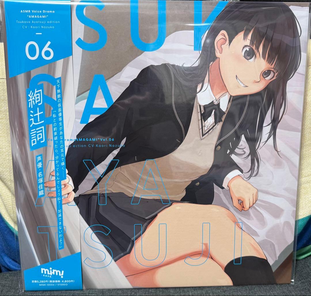 アマガミASMRボイスドラマ 05, 06（2枚セット）