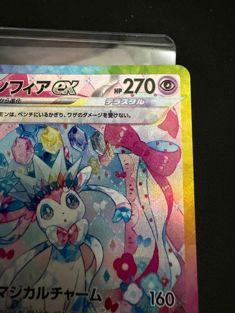 ニンフィアex SAR SV8a 212/187 にいさん