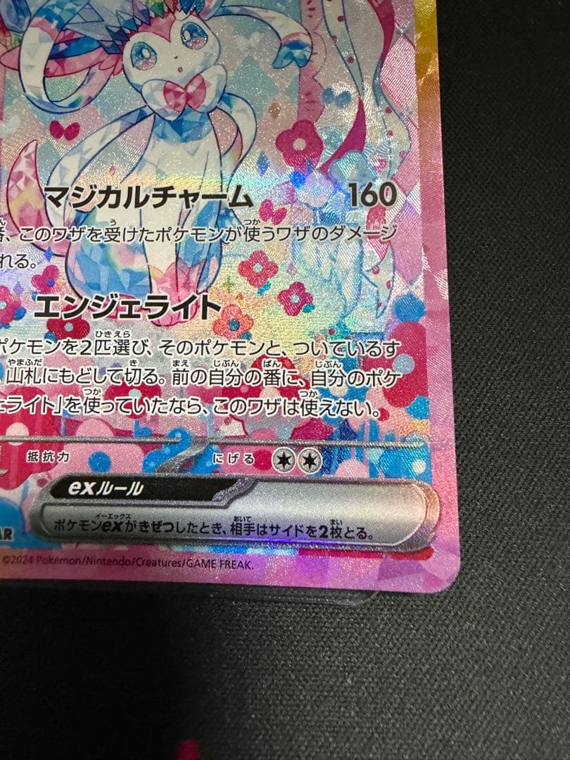 ニンフィアex SAR SV8a 212/187 にいさん