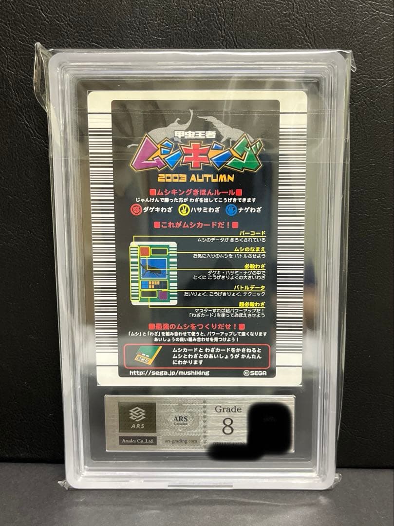 【8/17まで】ムシキング 2003秋 ヘルクレスオオカブト ステータス:黄色