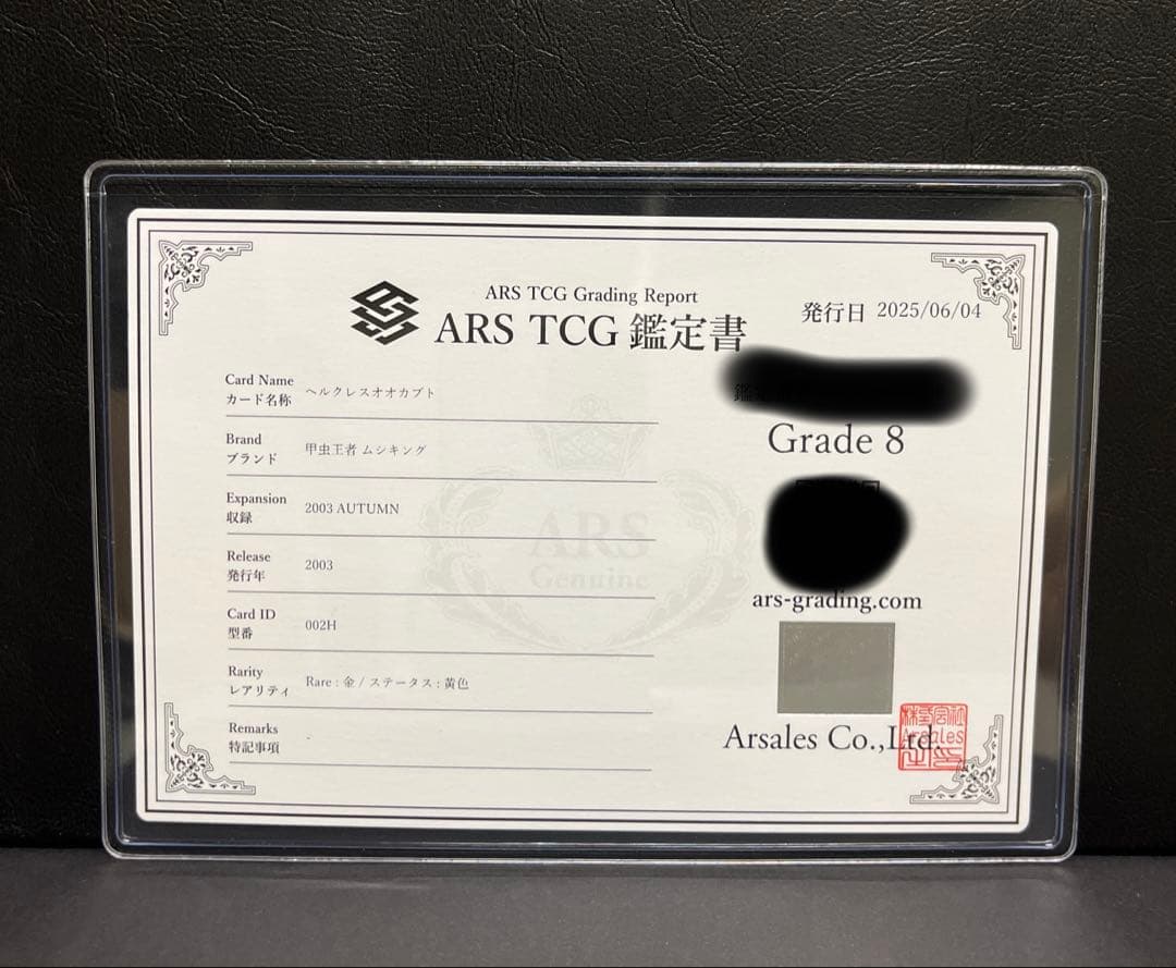 【8/17まで】ムシキング 2003秋 ヘルクレスオオカブト ステータス:黄色