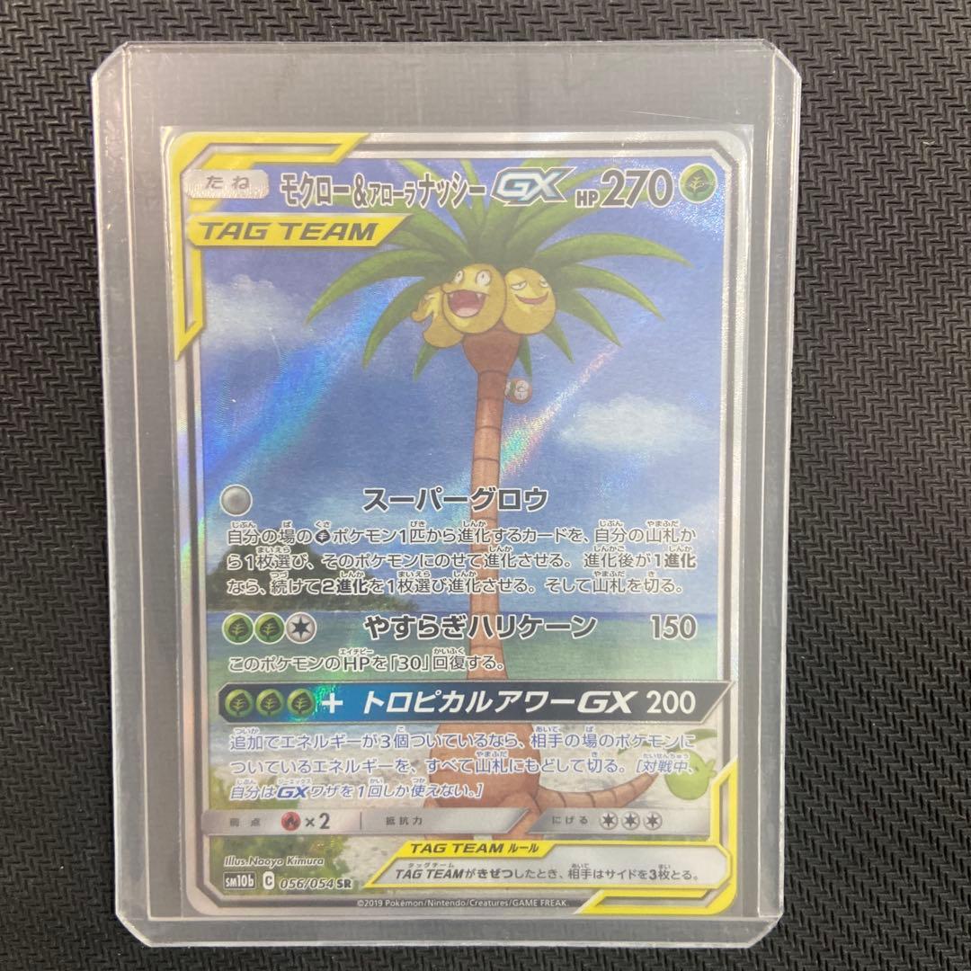 モクロー&アローラナッシーGX