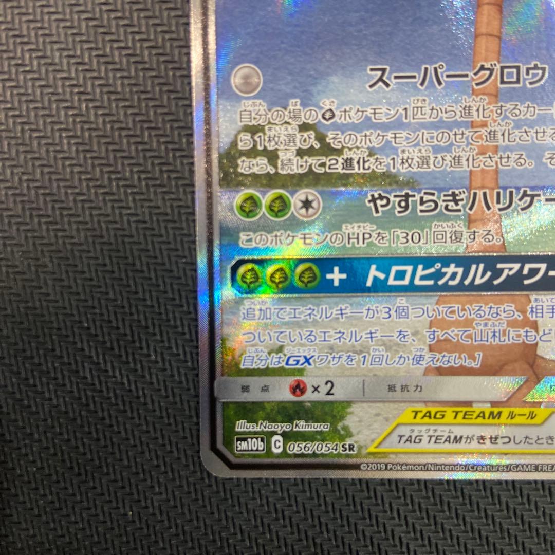 モクロー&アローラナッシーGX