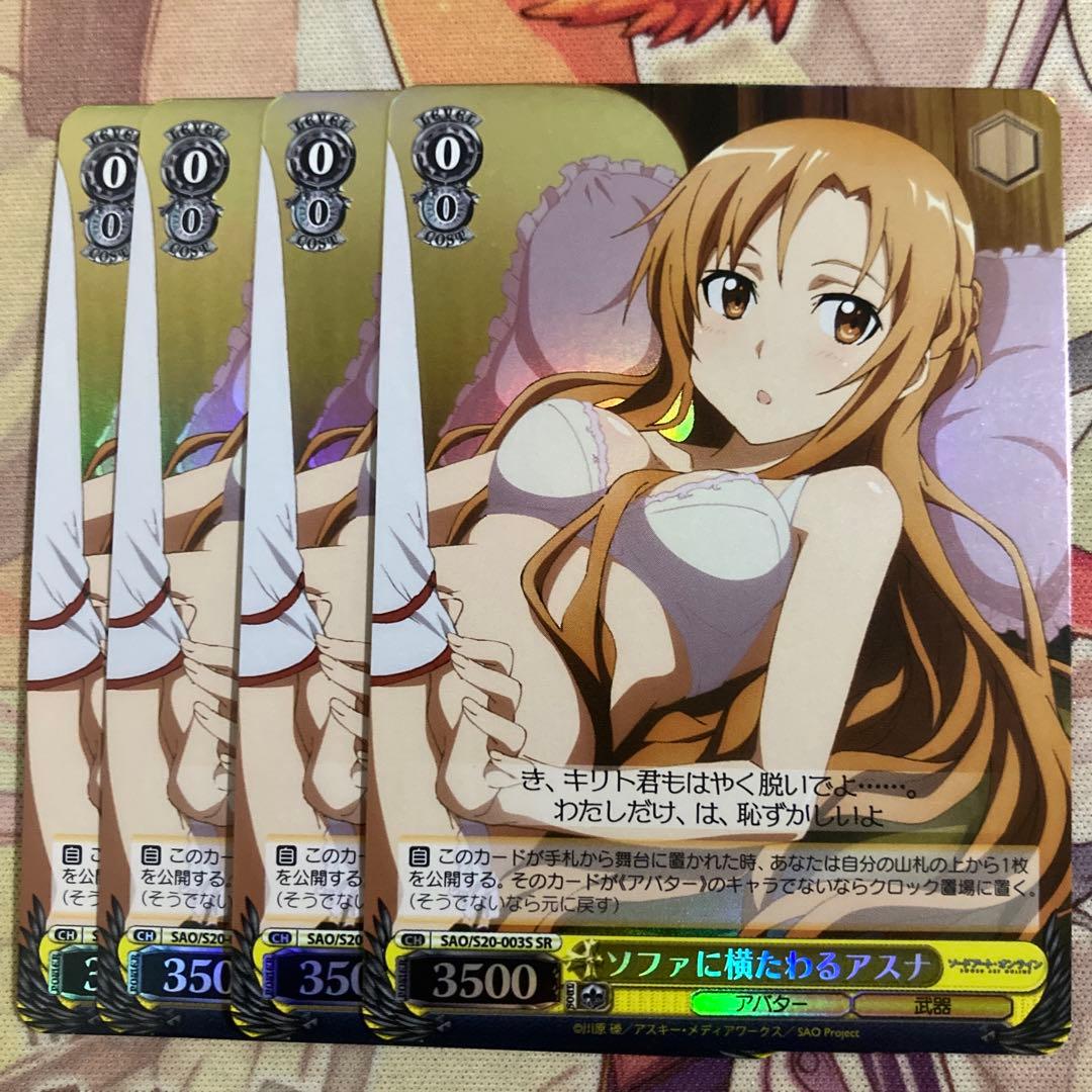 ヴァイス ソファに横たわるアスナ SR