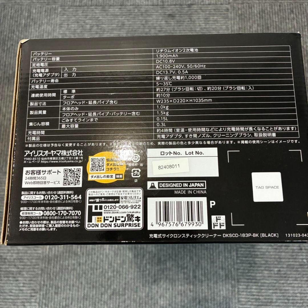 【新品】ドンキ×アイリスオーヤマ充電式サイクロンスティッククリーナー