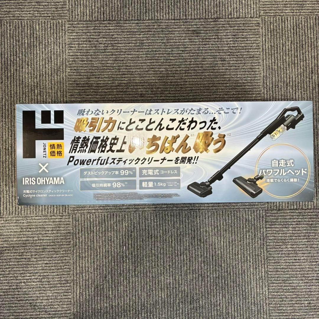 【新品】ドンキ×アイリスオーヤマ充電式サイクロンスティッククリーナー